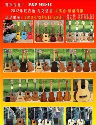 廣州白云區(qū)太和樂器廠 尤克里里、民謠吉他與配件專業(yè)加工